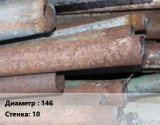Труба БУ 146х10